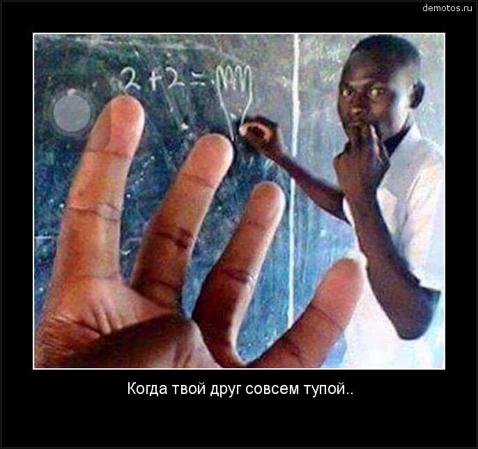 Из Сетевых демотиваторов