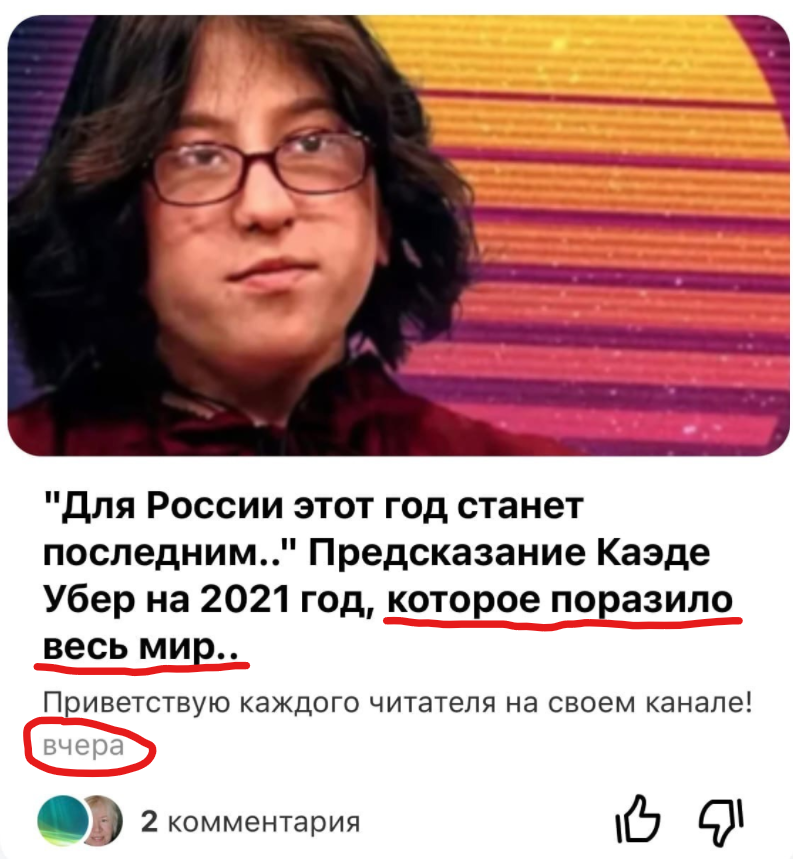 По правилам Дзена, такой заголовок считается кликбейтным. Такие статьи в теории должны блокировать и не показывать в лентах, но... Лучше блокировать статьи новых каналов про фильмы и путешествия :)