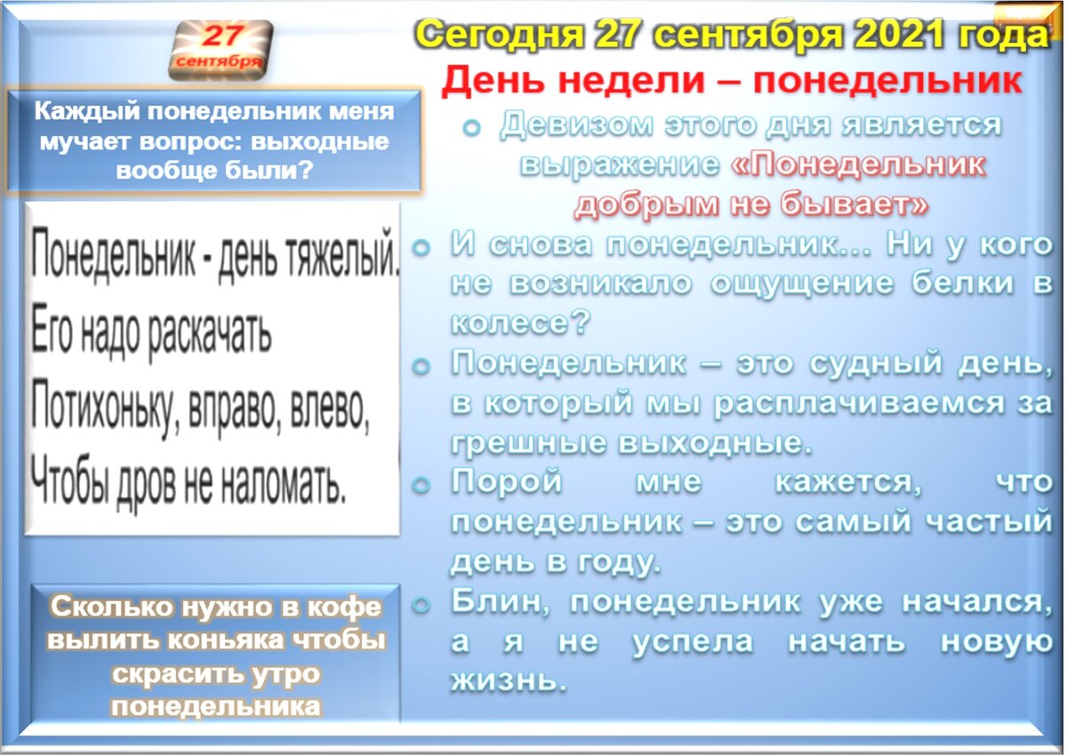 Встречаем новый день