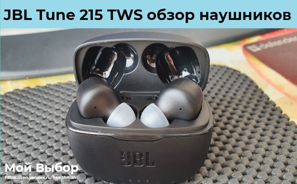 обзор наушников jbl tune 215 tws. Jbl tune 215tws. наушники jbl tune 215tws black jblt215twsblk. наушники jbl tune 215tws. Tune 215 tws.