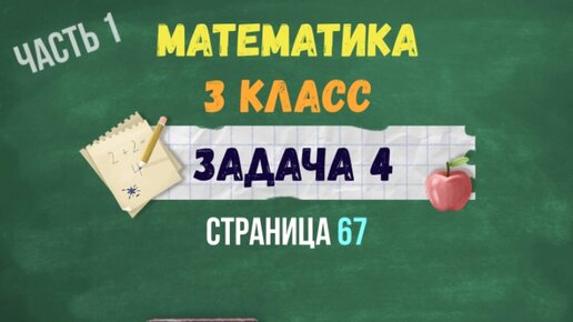 Стр 67 математика 5 класс 2 186