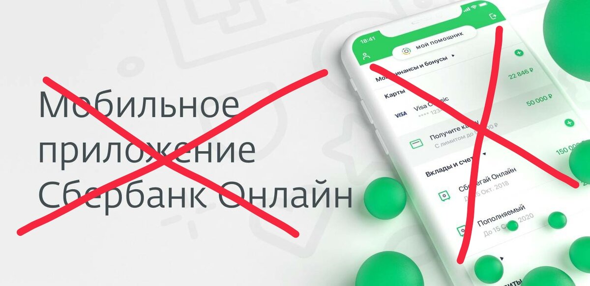 Приложение сбербанк удалили. Плей маркет удалил сбер. Почему сбербанк удалили. Приложение сбербанк в app store. Сбербанк приложение 2022.