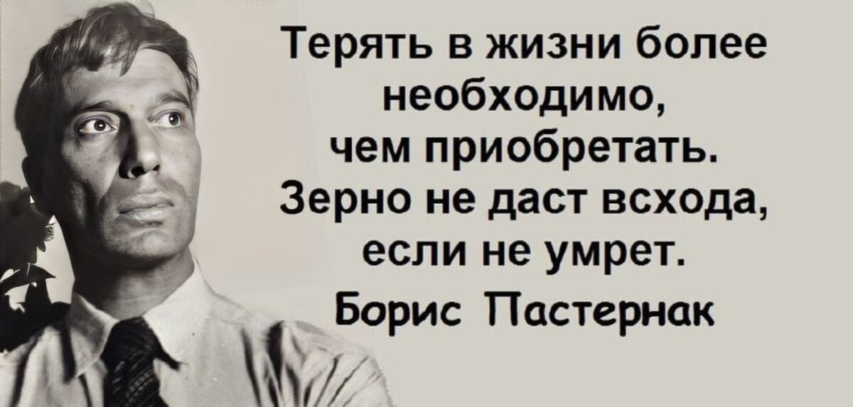 1 более нужнее. Борис Пастернак высказывания. Пастернак цитаты. Борис пастернакцытаты. Афоризмы Пастернака.