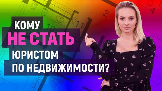 Кто такой юрист по недвижимости и чем он занимается?