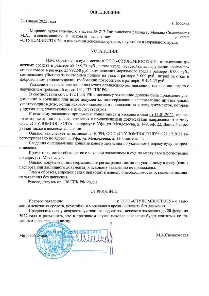 Адрес ответчика. Какой выбрать? Суд оставил мне иск без движения. |  НиХаЧуХа | Дзен