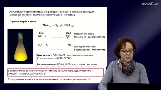 Румянцева М.Н.- Общая и неорганическая химия. Лекции - 5.Окислительно-восстановительные процессы