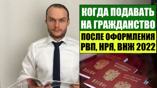 Онлайн-сопровождение по получению гражданства, РВП и ВНЖ в России