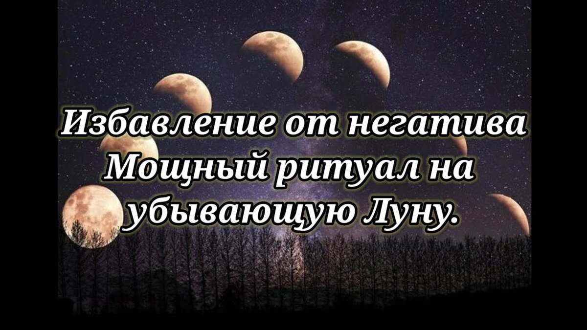 Ритуалы с солью на убывающую луну. | Тотемы и эзотерика Наталья Вольф | Дзен