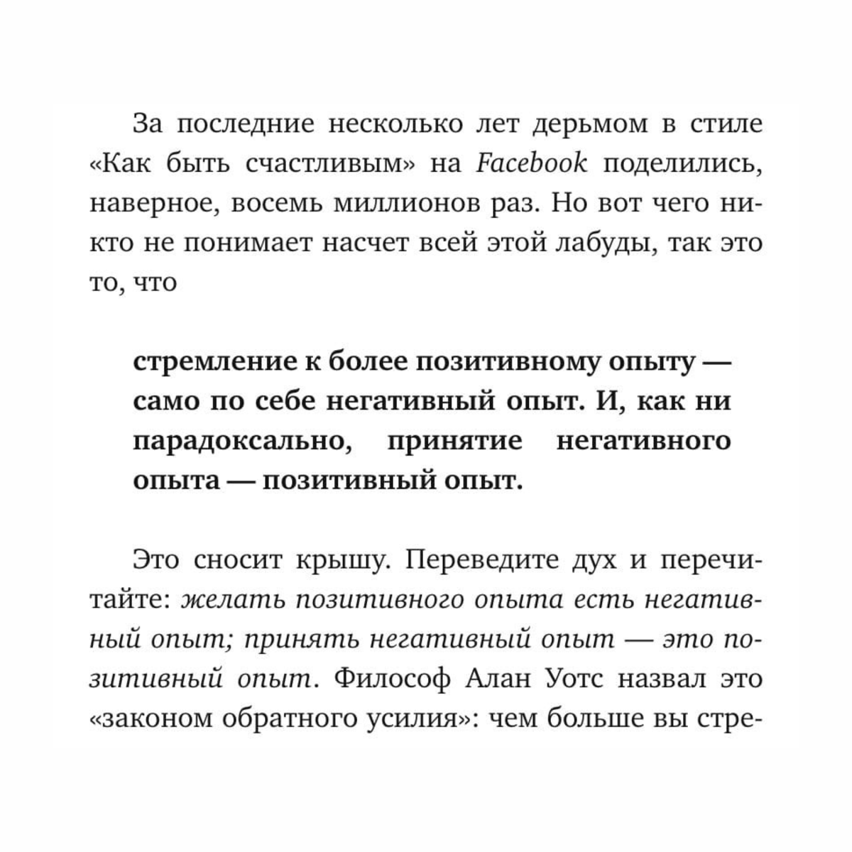 Отрывок из книги "Тонкое искусство пофигизма"  Марк Мэнсон