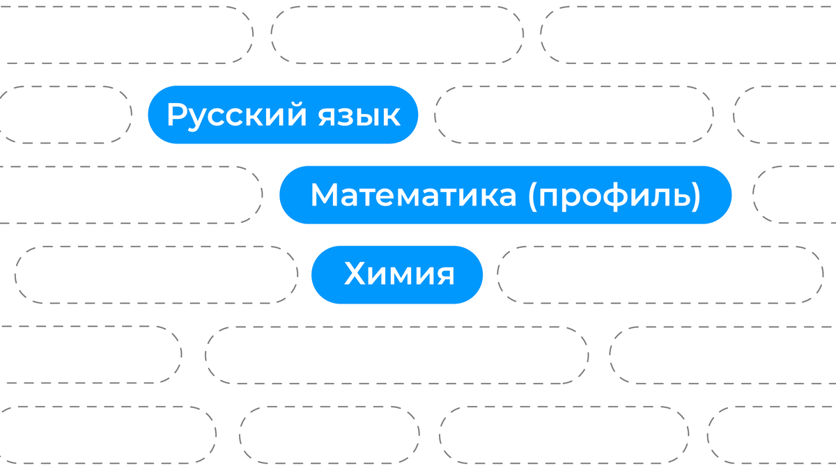 Поступить с химией и математикой. Куда поступать с математикой. Куда поступить с химией и профильной математикой. Куда поступать с физикой математикой.