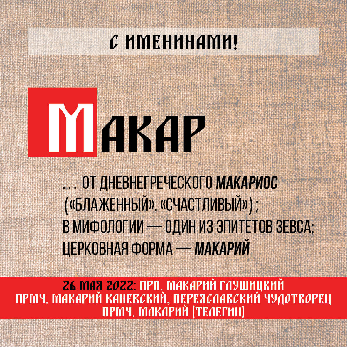 26 сентября имена. Именины в марте мужские имена. Именины в мае мужские