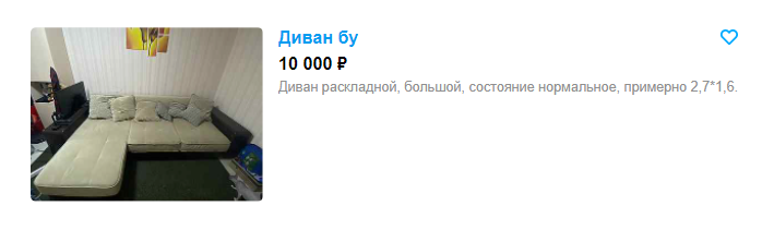 Угловой диван б/у можно найти в интернете за 10 тысяч рублей. А на сайте МногоМеба →