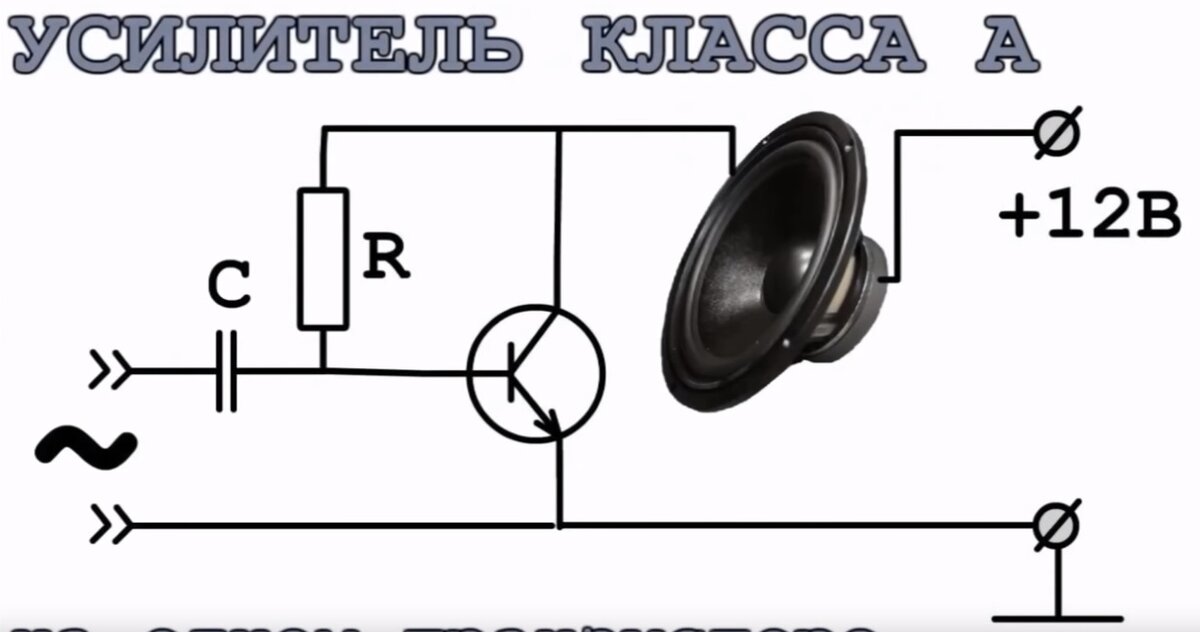 Схема унч на одном транзисторе