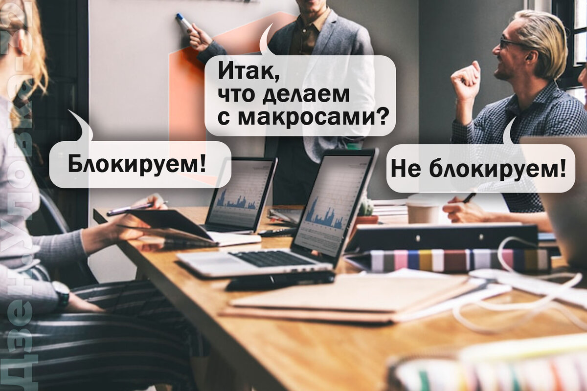Пока Microsoft блокировал макросы Office, хакеры переключились на другие типы файлов / Яндекс.Дзен Уловка-32