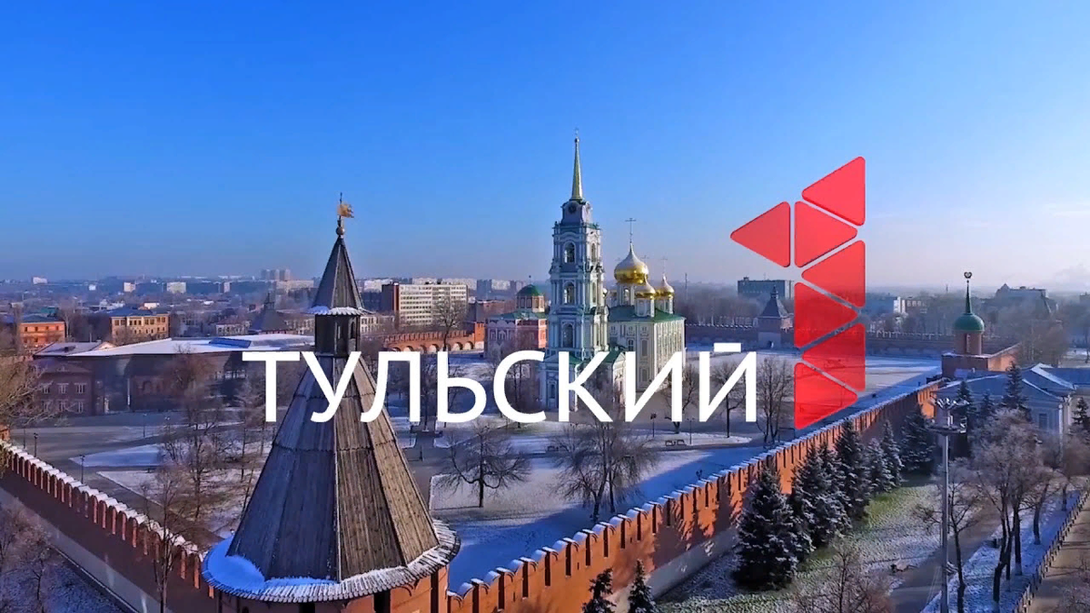 Первый тульский фото