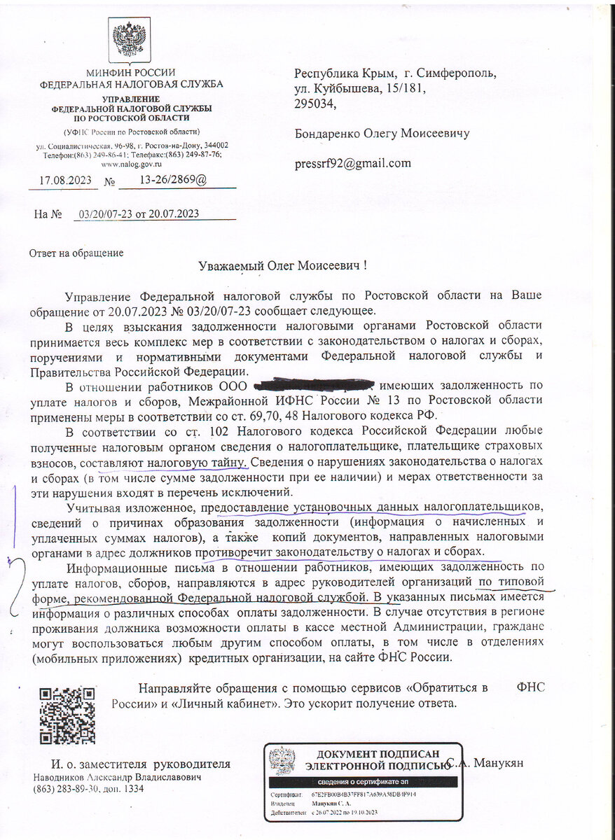 Мнение: Все ли здоровы в Ростовской налоговой? ( документы) | Закон и  порядок | Дзен