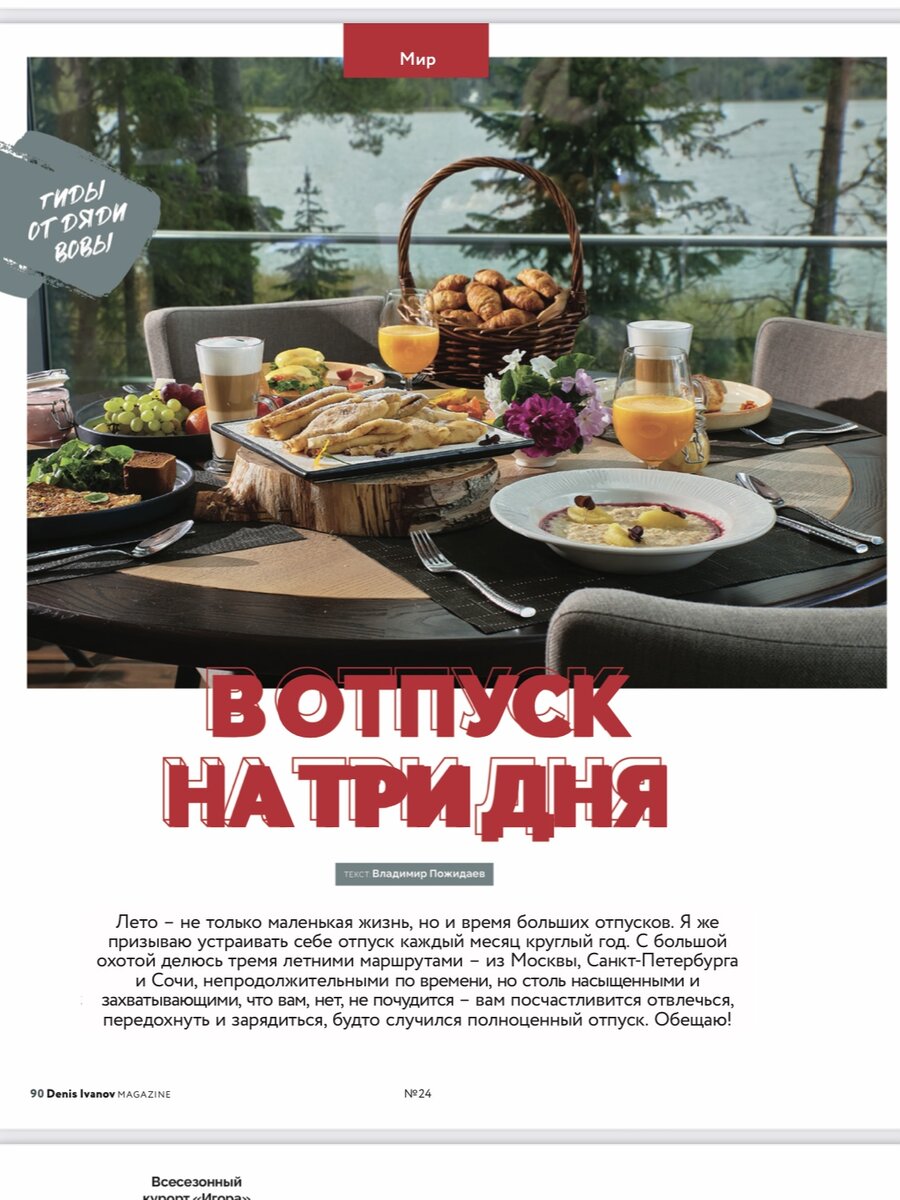 В отпуск на три дня 