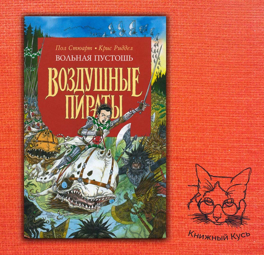 Книги, которые унесут вас в небо на летающих кораблях! | Книжный кусь | Дзен