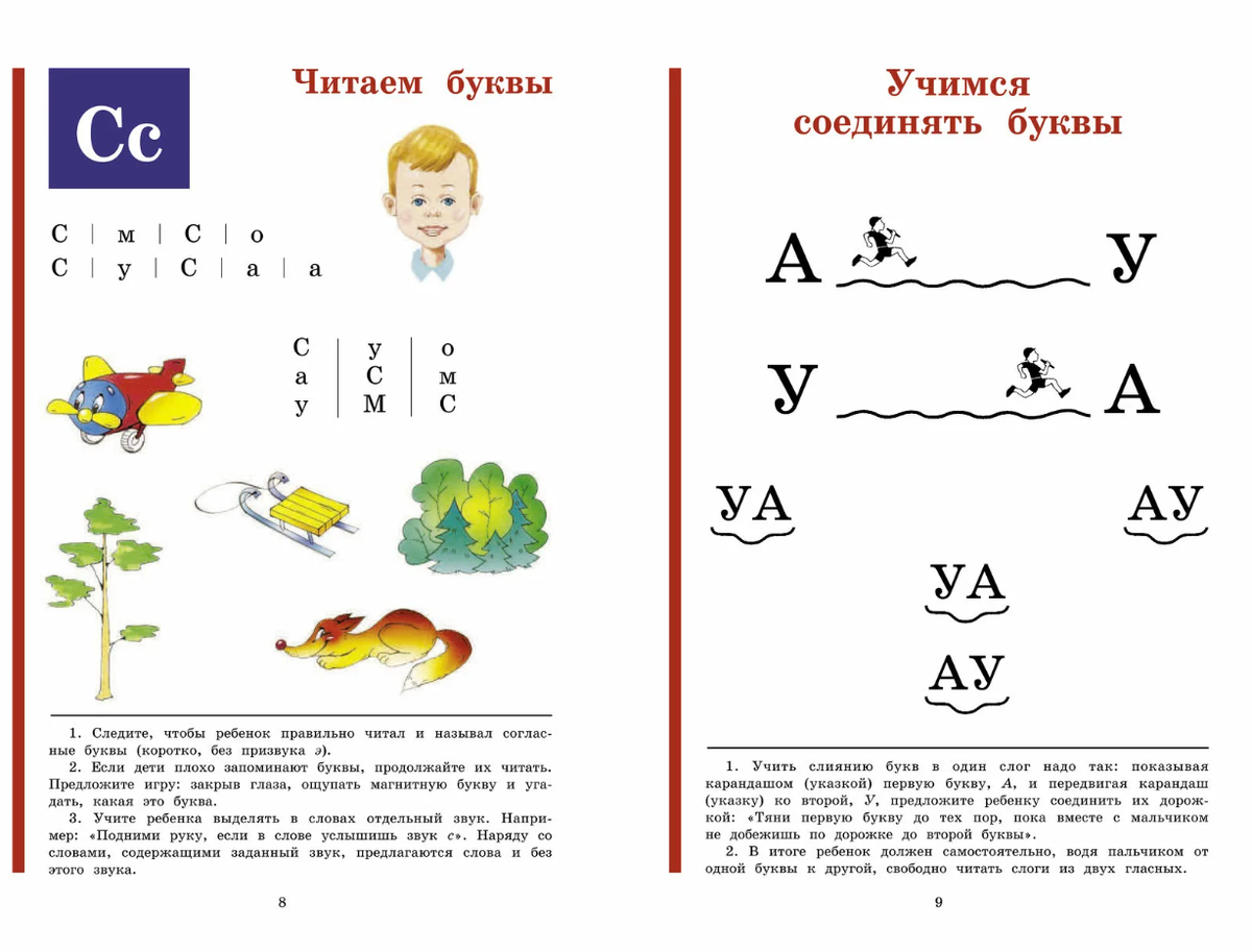 Чить буквы. Букварь надежды Жуковой.