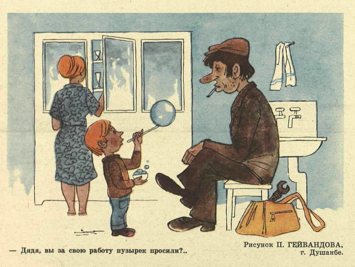 Художник П.Гейвандова журнал "Крокодил"№31 1980
