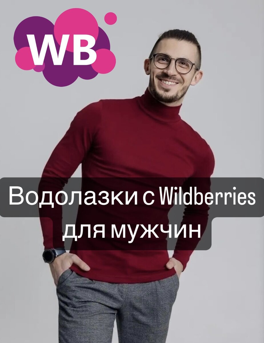 Фото с WB: Urban Style Водолазка