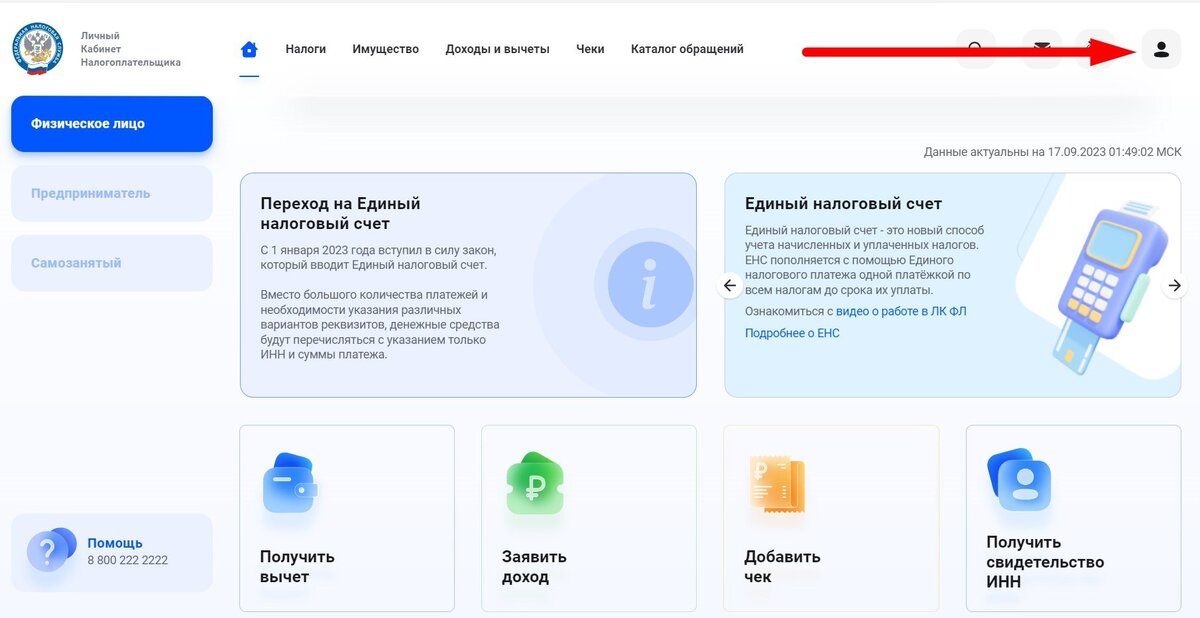  Перед заполнением декларации нужно проверить свои данные. Фото: lkfl2.nalog.ru