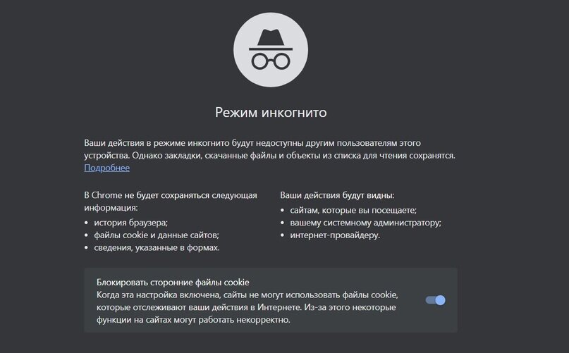 Об этой особенности предупреждает и сам браузер
