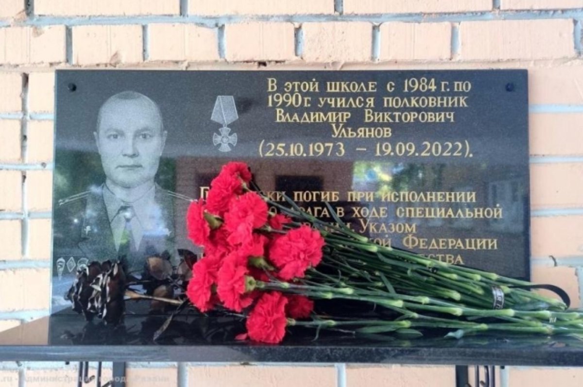    Погибшему в СВО Владимиру Ульянову на школе №51 г. Рязани установили доску