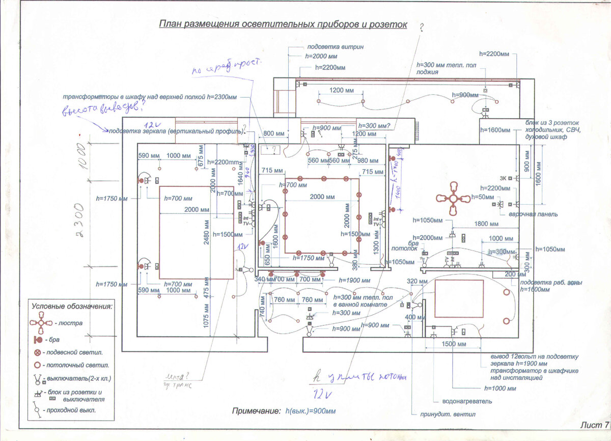 План размещения освещения, выключателей и розеток