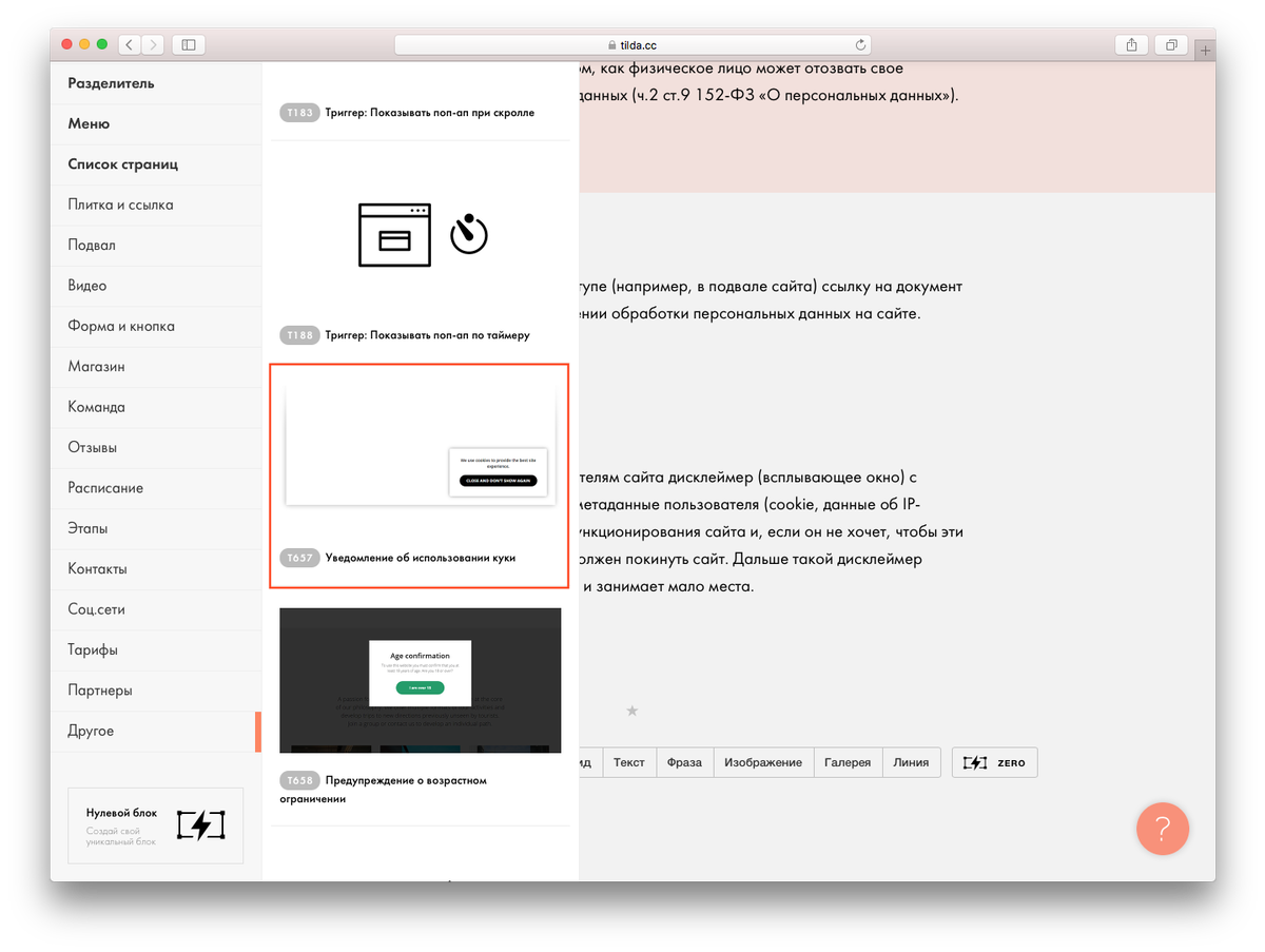 Тильда как сделать всплывающее окно. Обработка персональных данных всплывающее окно сайт. Библиотека блоков Тильда. Уведомление о куки на сайте текст
