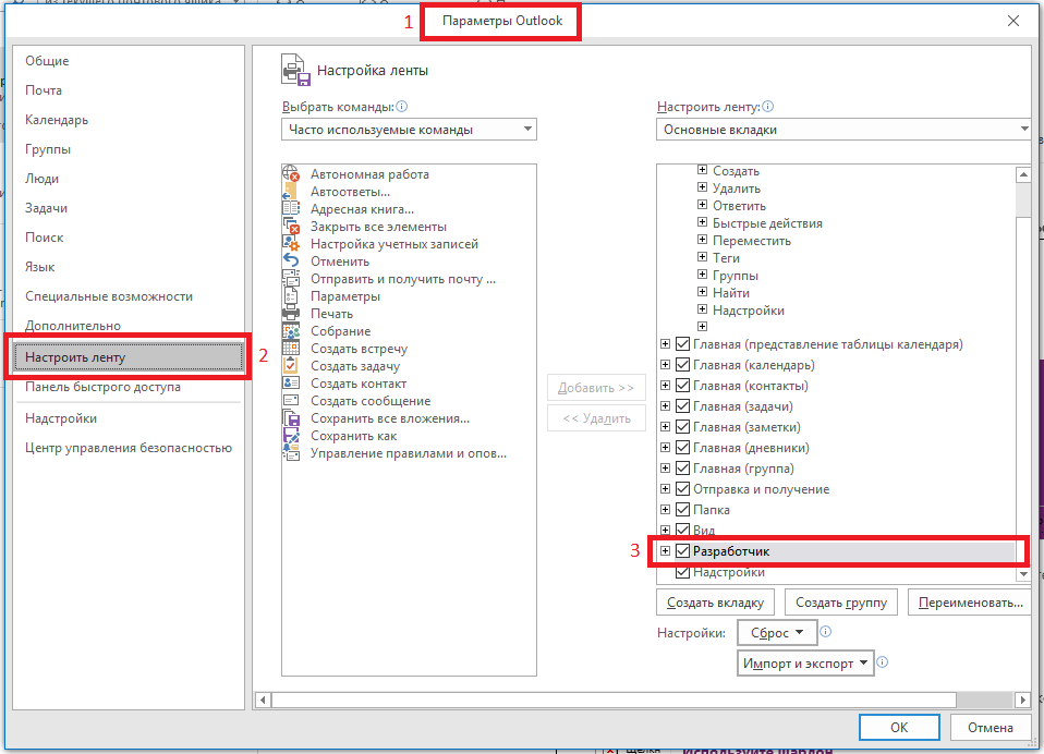 Где находится вкладка настроить ленту. Настройки в аутлуке. Автономный режим Outlook. Outlook параметры. Как настроить Outlook.