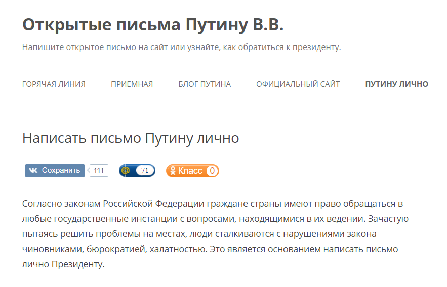 Сайт президента российской федерации написать жалобу