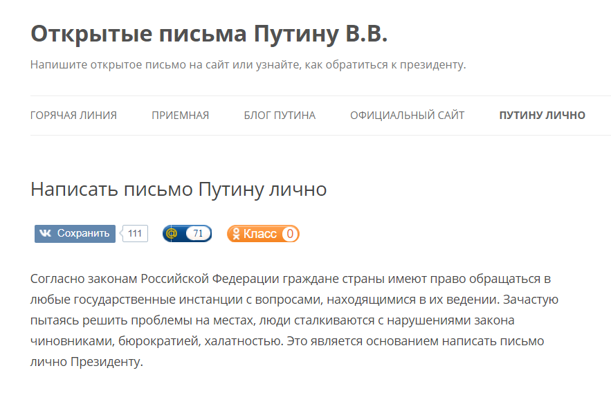 Как написать жалобу президенту рф по интернету официальный сайт образец