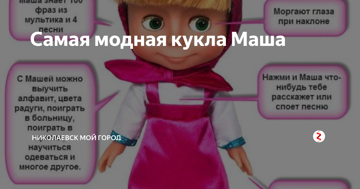 Расскажи о маше. У тебя есть такая любимая кукла Маша из мультика Маша и медведь. Игра помоги кукле маше помыть платье. Кукла Маша кукла Даша текст песни. Кукла Маша я всегда играю с ней.