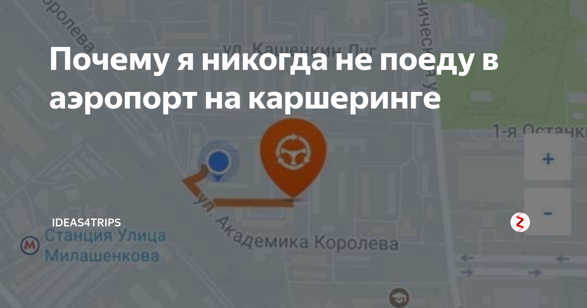 Парковка каршеринга в пулково. Каршеринг в Домодедово аэропорт. Парковка для каршеринга в Домодедово аэропорт. Шереметьево каршеринг парковка. Домодедово каршеринг парковка.