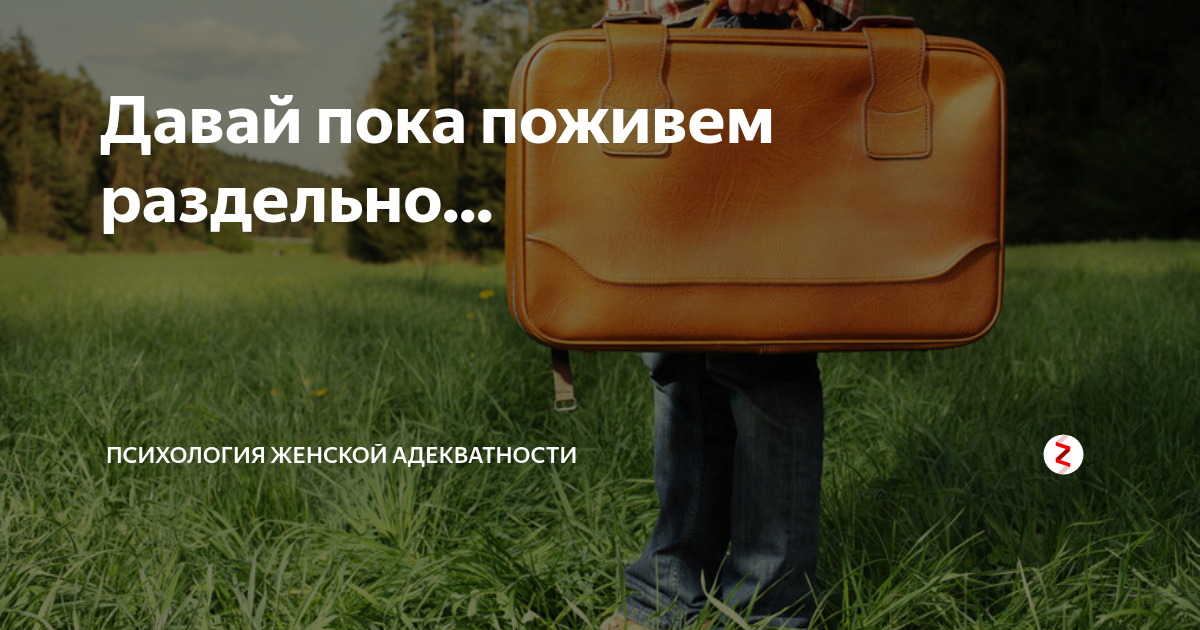 Не хочу давай пока. Давай пока. Ага давай пока. Давай пока пока давай. Работа давай пока, фото.