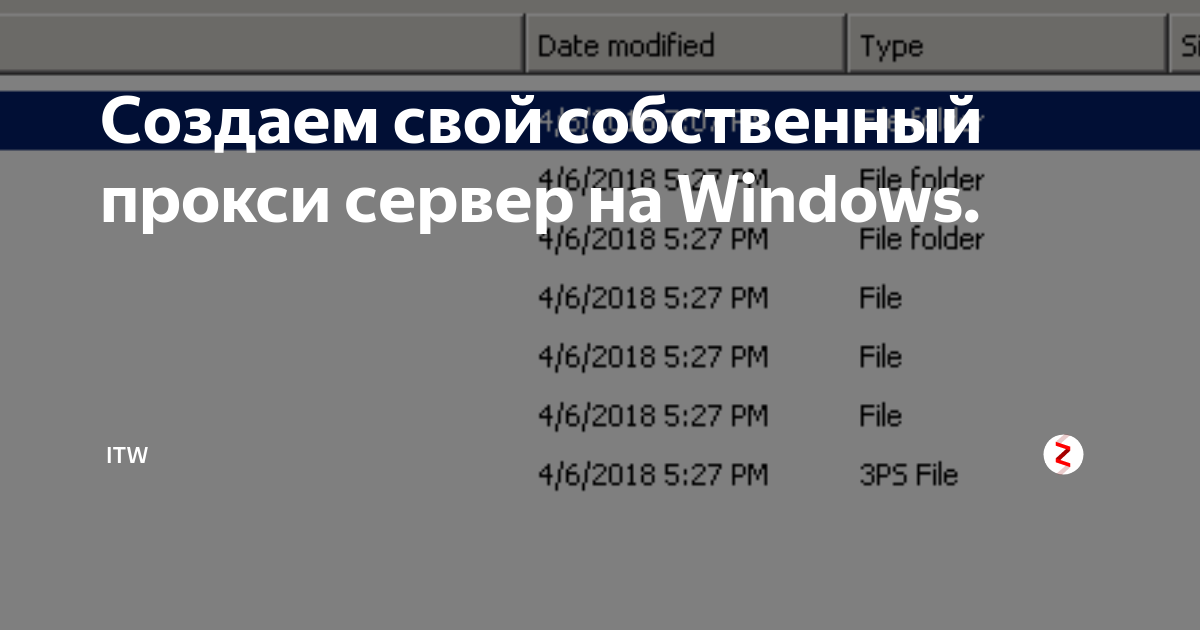 Выбор прокси сервера windows