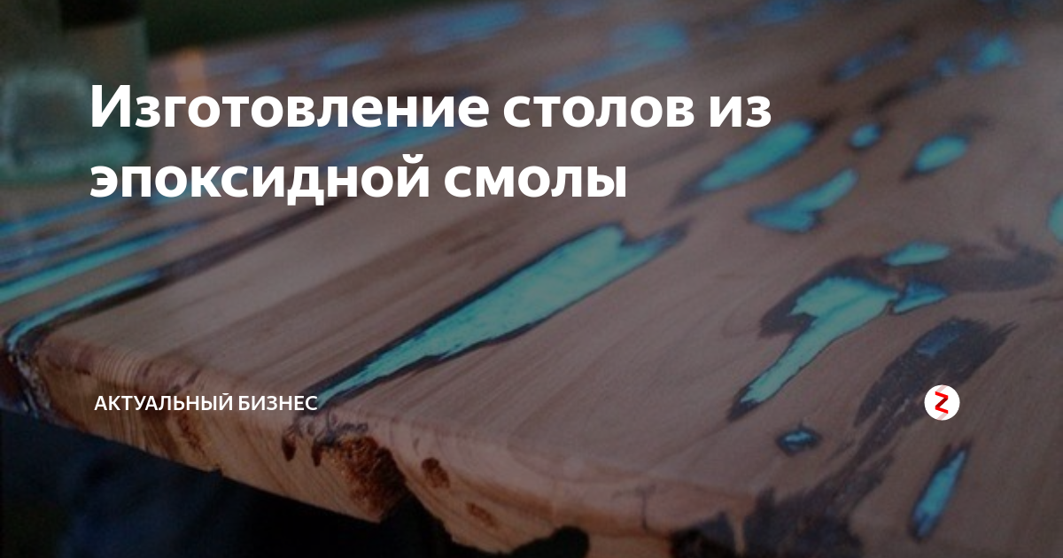 2. Себестоимость эпоксидной смолы. Эпоксидная смола epoxy filling. Столешница с эпоксидной смолой. Эпоксидная смола ep-2306 (3кг).