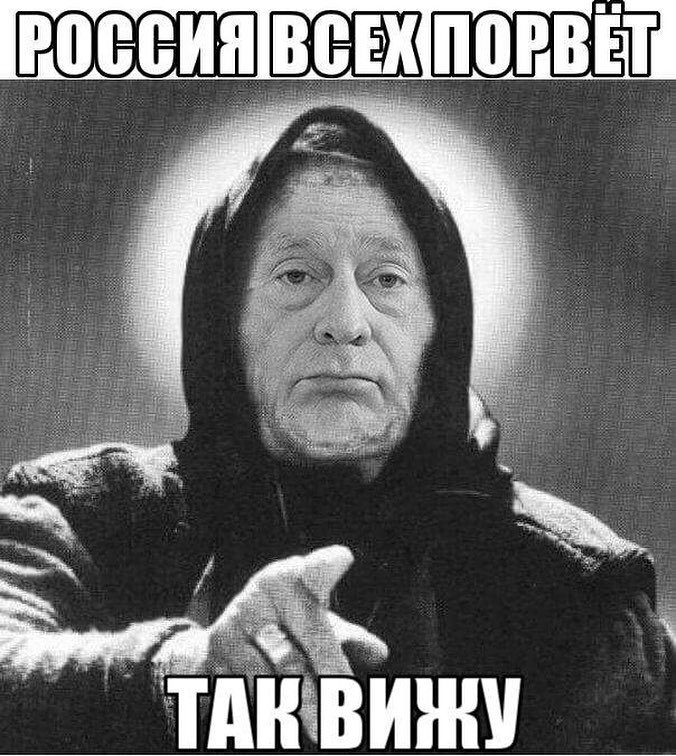 Ванга приколы картинки