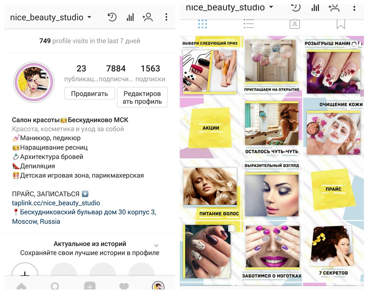 Бьюти описание. Шапка профиля для салона красоты в Instagram. Шапка профиля для студии красоты. Шапка для салона красоты в инстаграмме. Профиль в Инстаграмм для парикмахерских.