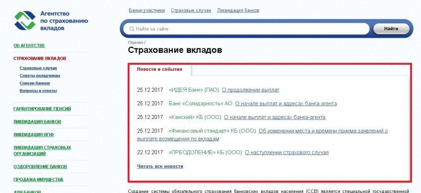 Какую сумму банк страхует. Агентство по страхованию вкладов (асв). агентство по страхованию вкладов официальный сайт. агентство по страхованию вкладов асв страхует. агентство по страхованию вкладов новости.
