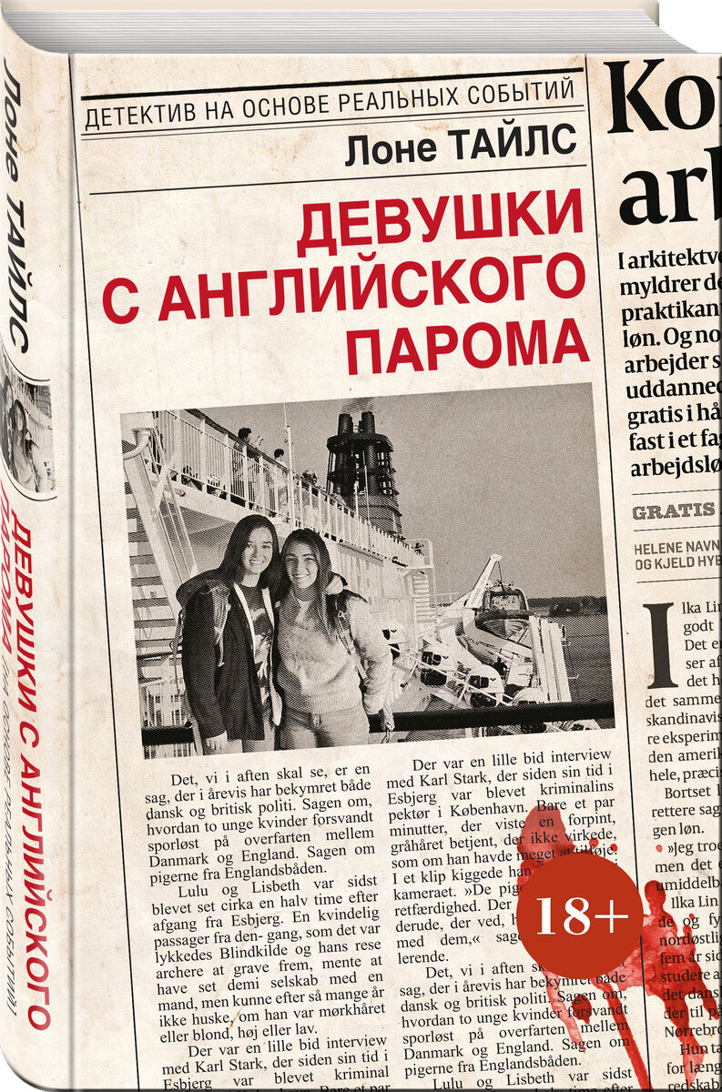 Обложка книги "Девушки с английского парома"