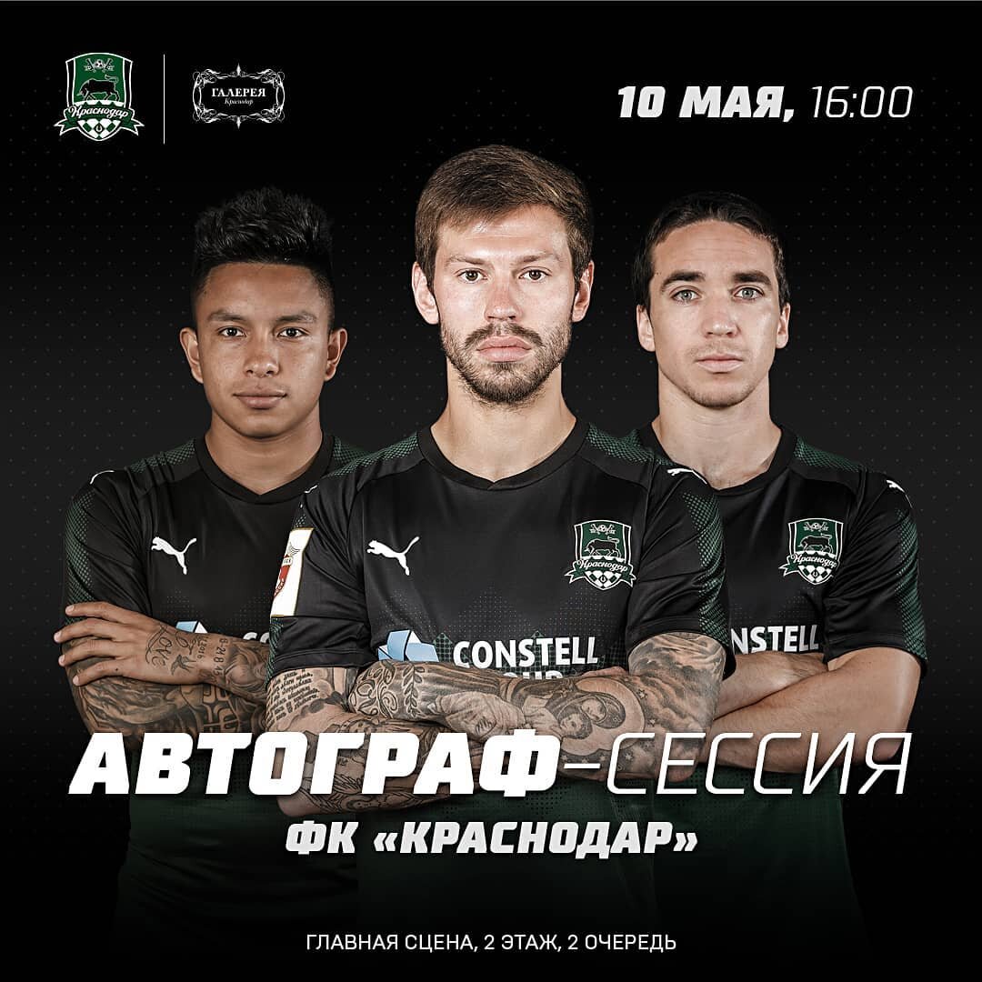 Источник:.instagram.com/fckrasnodar 