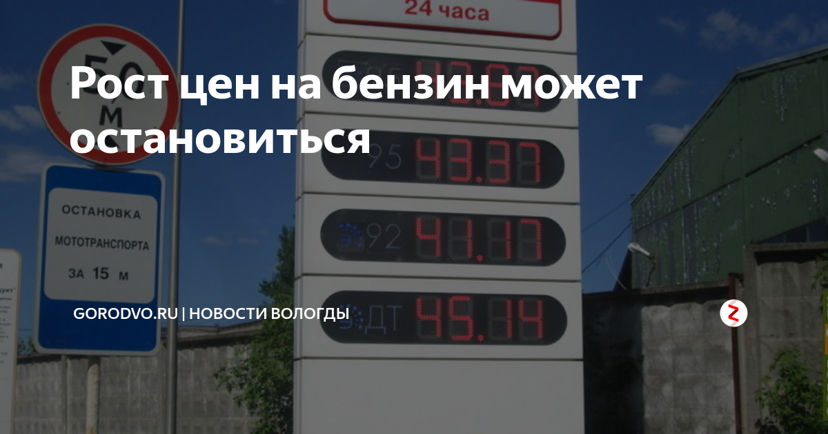 Рост цен на бензин может остановиться | gorodvo.ru | Дзен