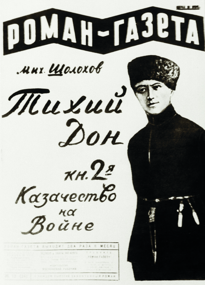 Газета тихий дон. Шолохов тихий Дон первое издание. «Тихий Дон» Михаила Шолохова.