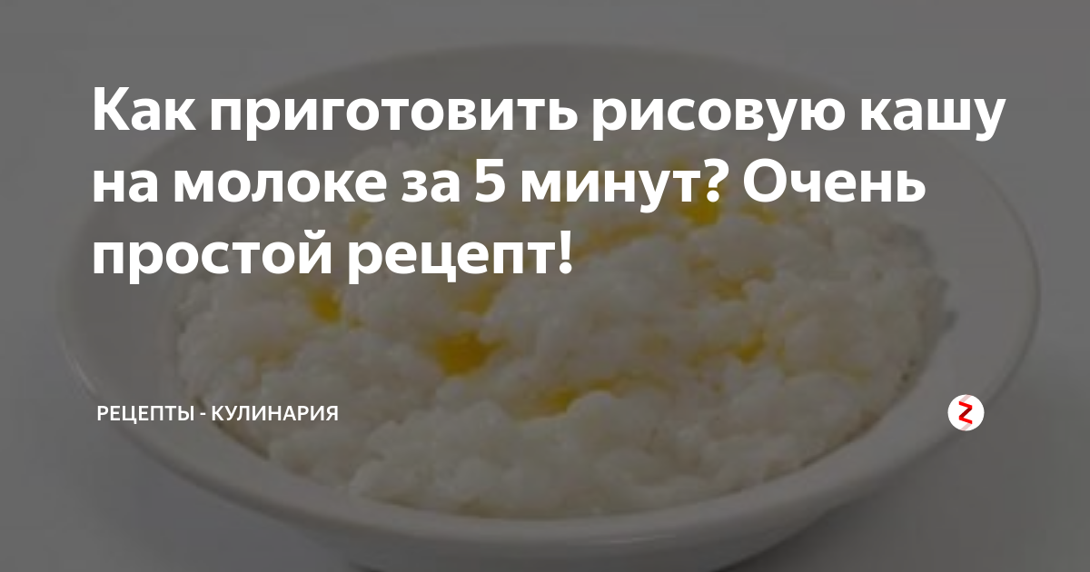 Как сварить рисовую молочную. Рисовая каша на молоке рецепт. Как сварить рисовую кашу на молоке. Как сварить рис кашу на молоке. Как варить молочную рисовую кашу на молоке.