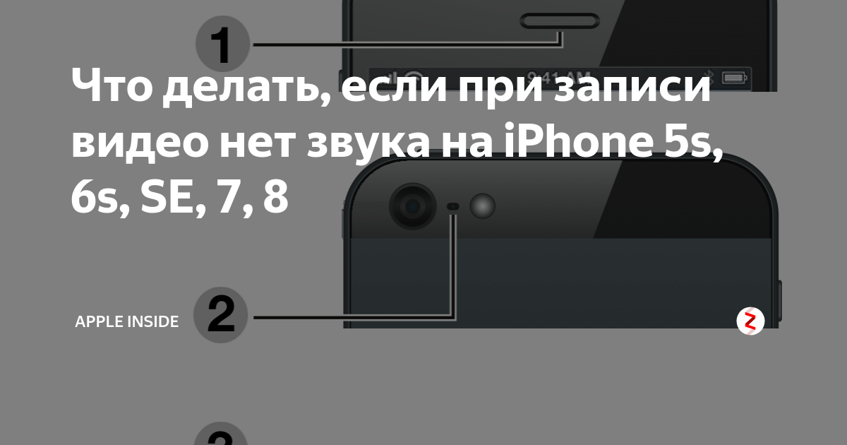 Пропал звук при съемке видео на Iphone? Рассказываем как устранить неполадки