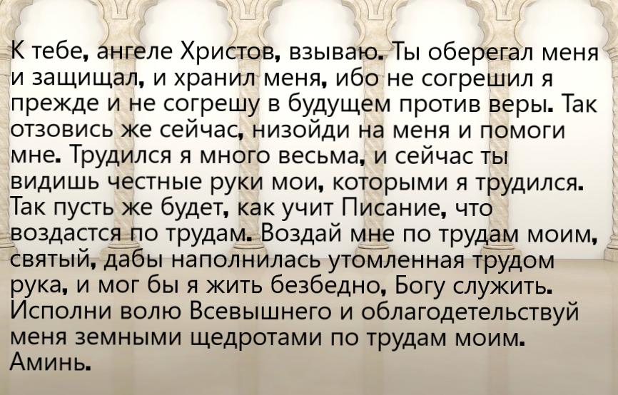 Молитва о помощи ангелу хранителю очень сильная