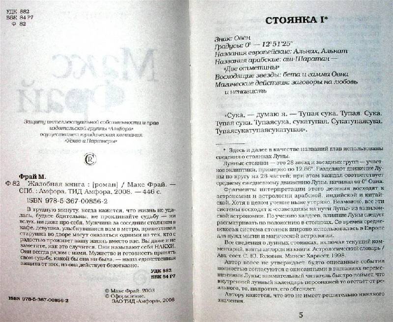 Начало книги было не очень обнадеживающим...