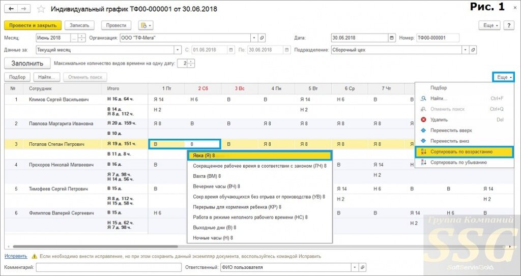 Графики работы сотрудников в 1с зуп. Индивидуальные графики в 1 с. График работы: 1с(8-8), 3в-3. График вахта в 1с 8.3 ЗУП. Графики работы 1с ЗУП.